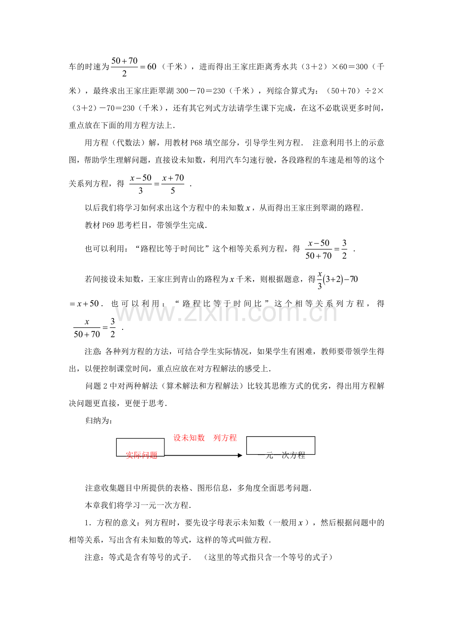 七年级数学上：3.1从算式到方程教案人教新课标版.doc_第3页