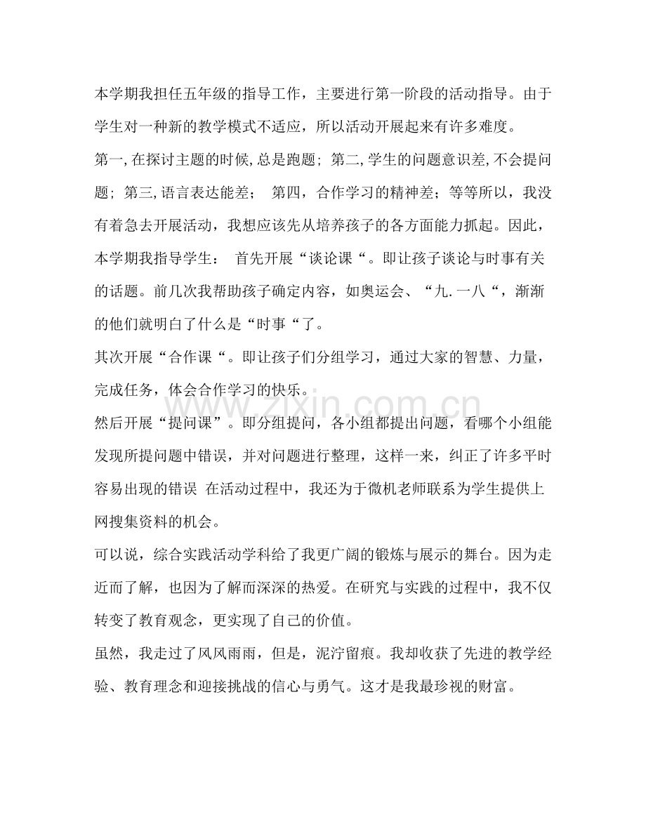 关于师德的教师个人工作总结汇编教师师德师风工作总结.docx_第2页