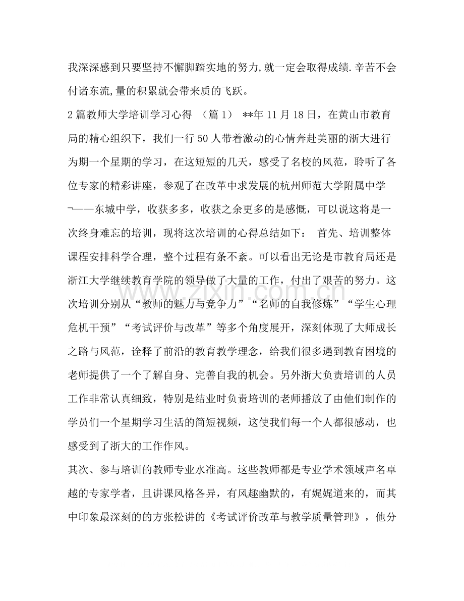 关于师德的教师个人工作总结汇编教师师德师风工作总结.docx_第3页