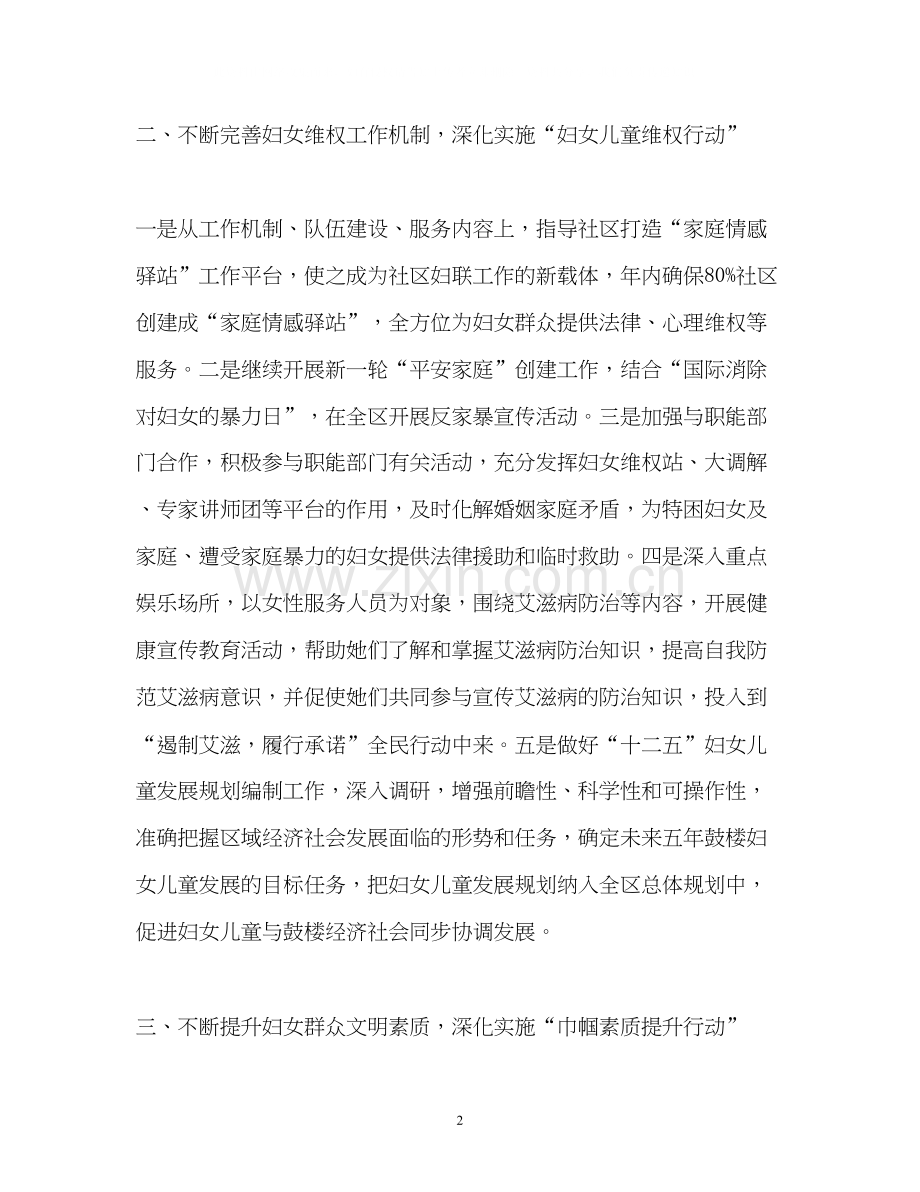 社区妇联下半年工作计划.docx_第2页