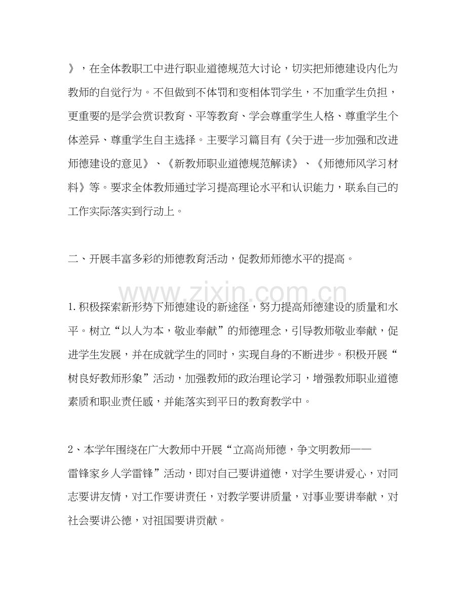 学校师德师风建设工作计划.docx_第2页