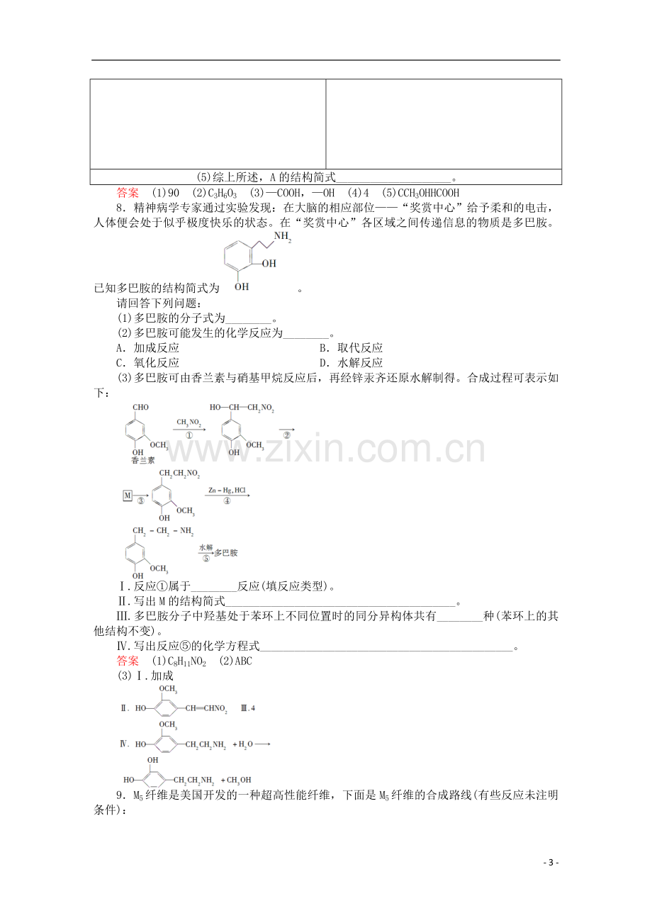 河北省行唐县第一中学高三化学调研复习-课时作业(四十七).doc_第3页