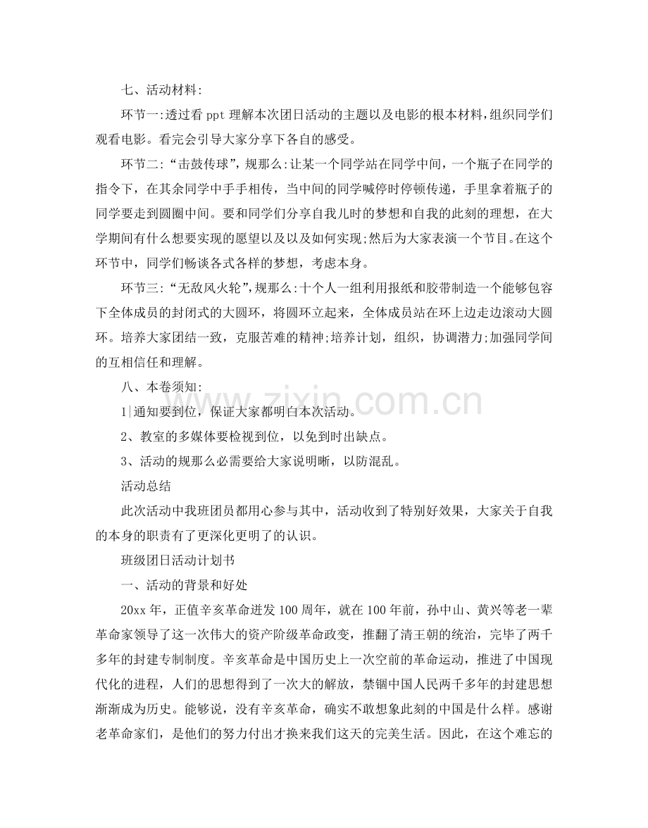 班级团日活动参考计划书.doc_第2页