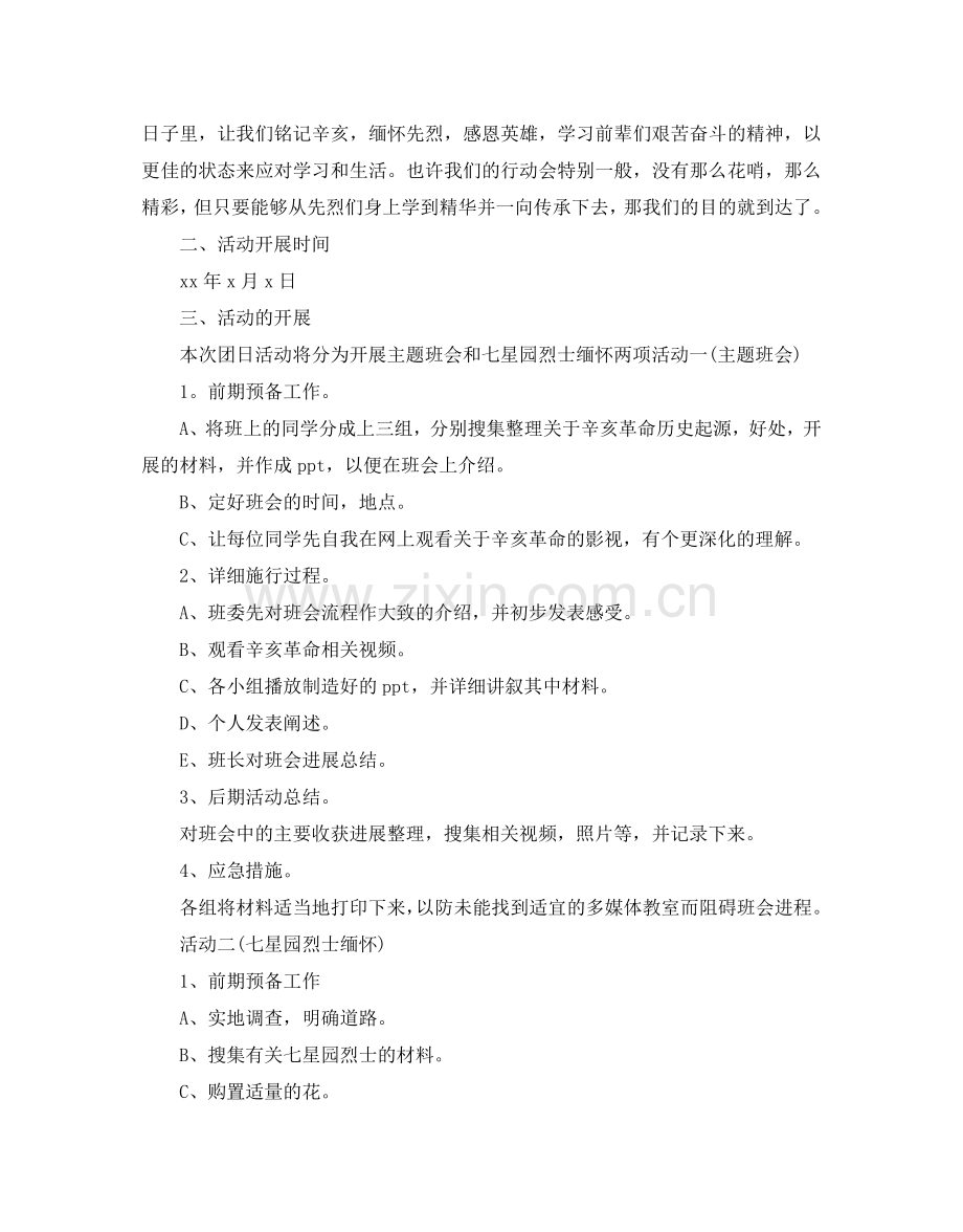 班级团日活动参考计划书.doc_第3页