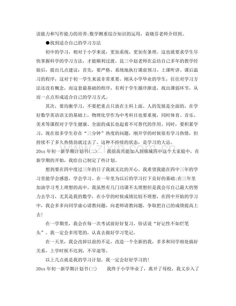 2020年初一新学期计划书.docx_第3页