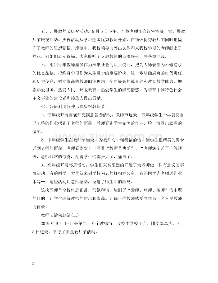 教师节主题活动总结.docx_第2页