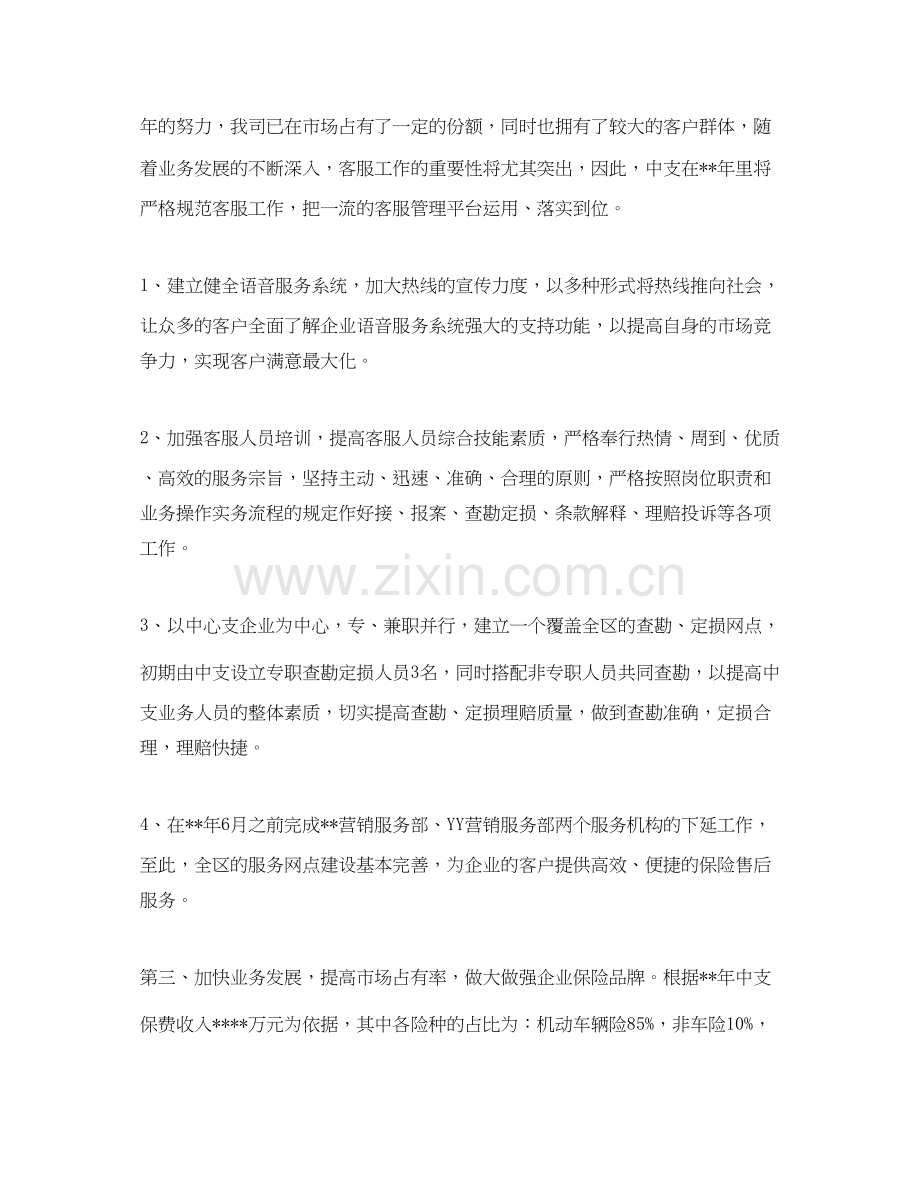 企业保险工作计划书范文.docx_第2页