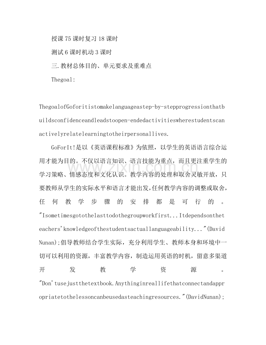 七年级英语教学工作参考计划.doc_第2页