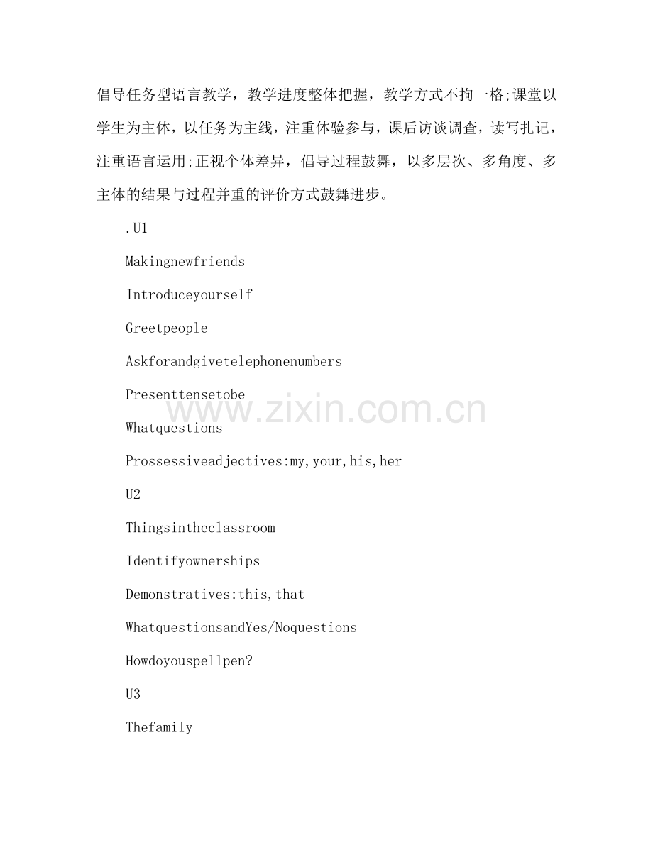 七年级英语教学工作参考计划.doc_第3页