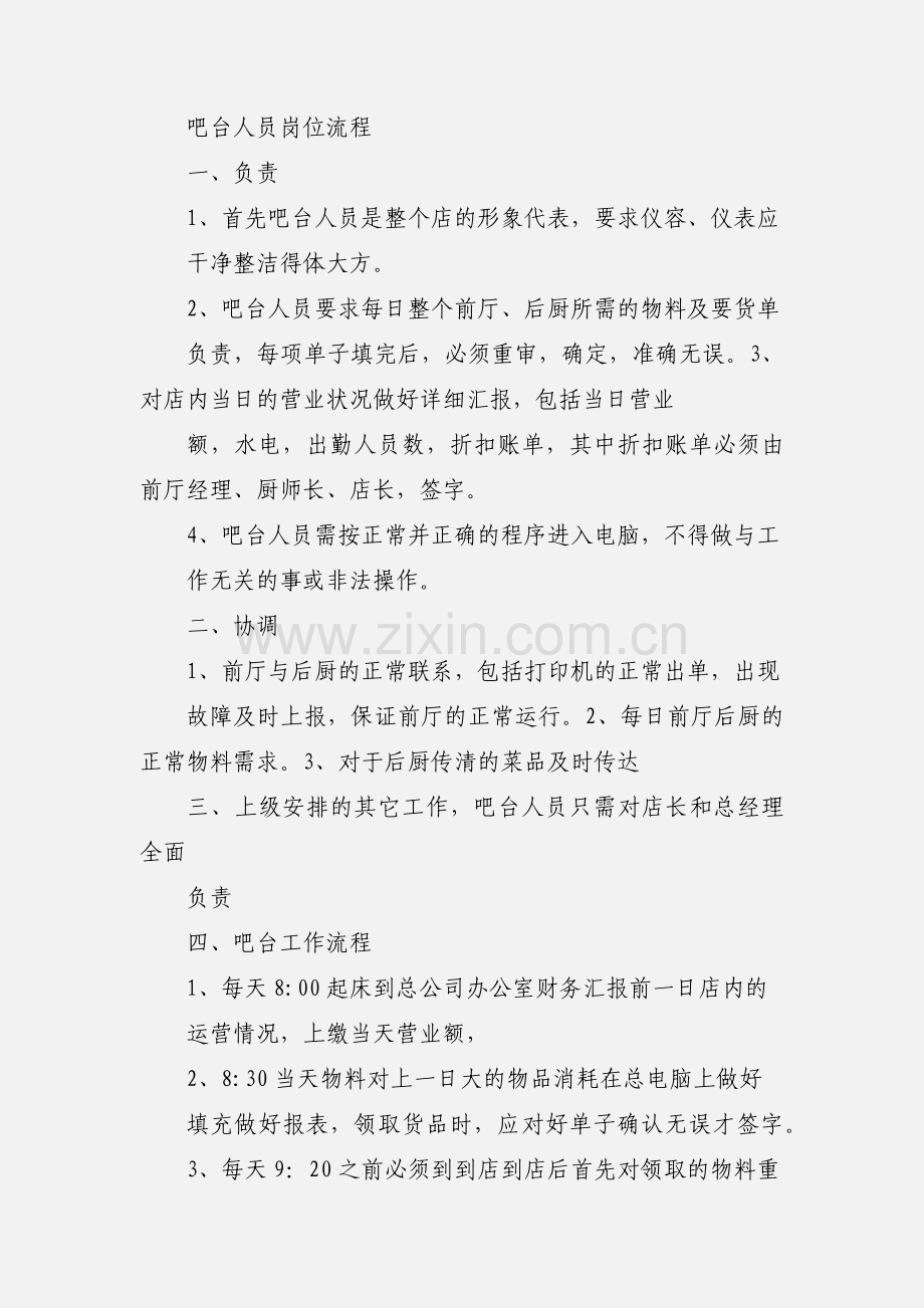 吧台主管工作流程.docx_第2页