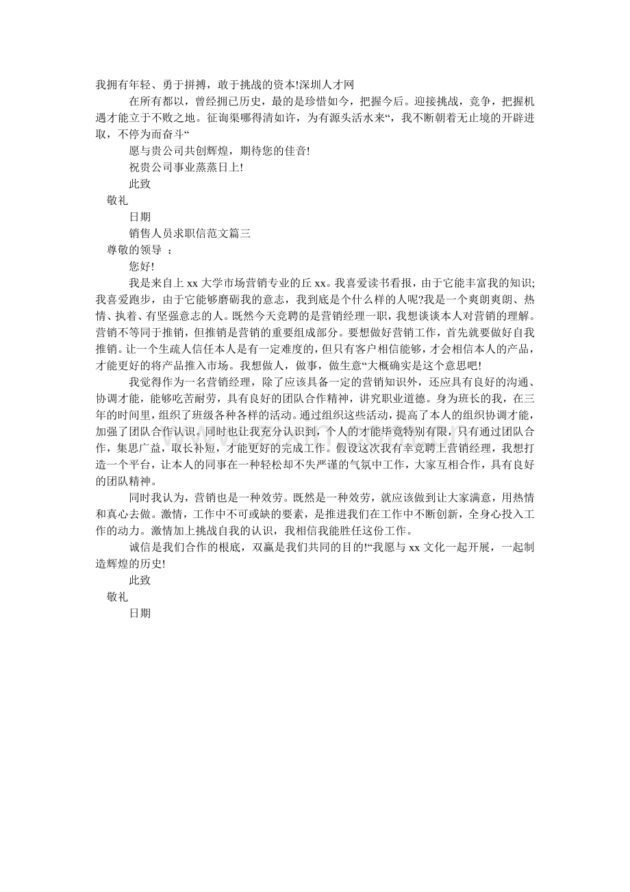 销售人员求职信_求职信.doc_第2页