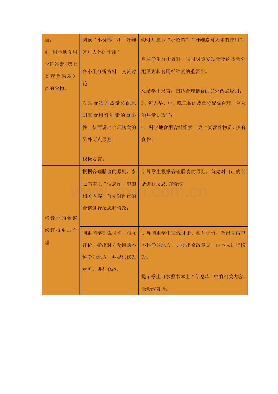 七年级生物上册 3.3 合理的膳食教学设计 苏科版-苏科版初中七年级上册生物教案.doc_第3页