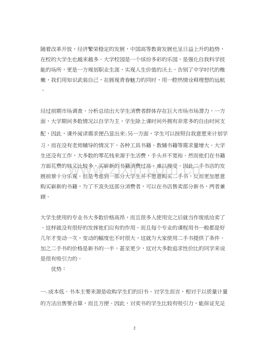 大学生书店创业计划书模板2).docx_第2页