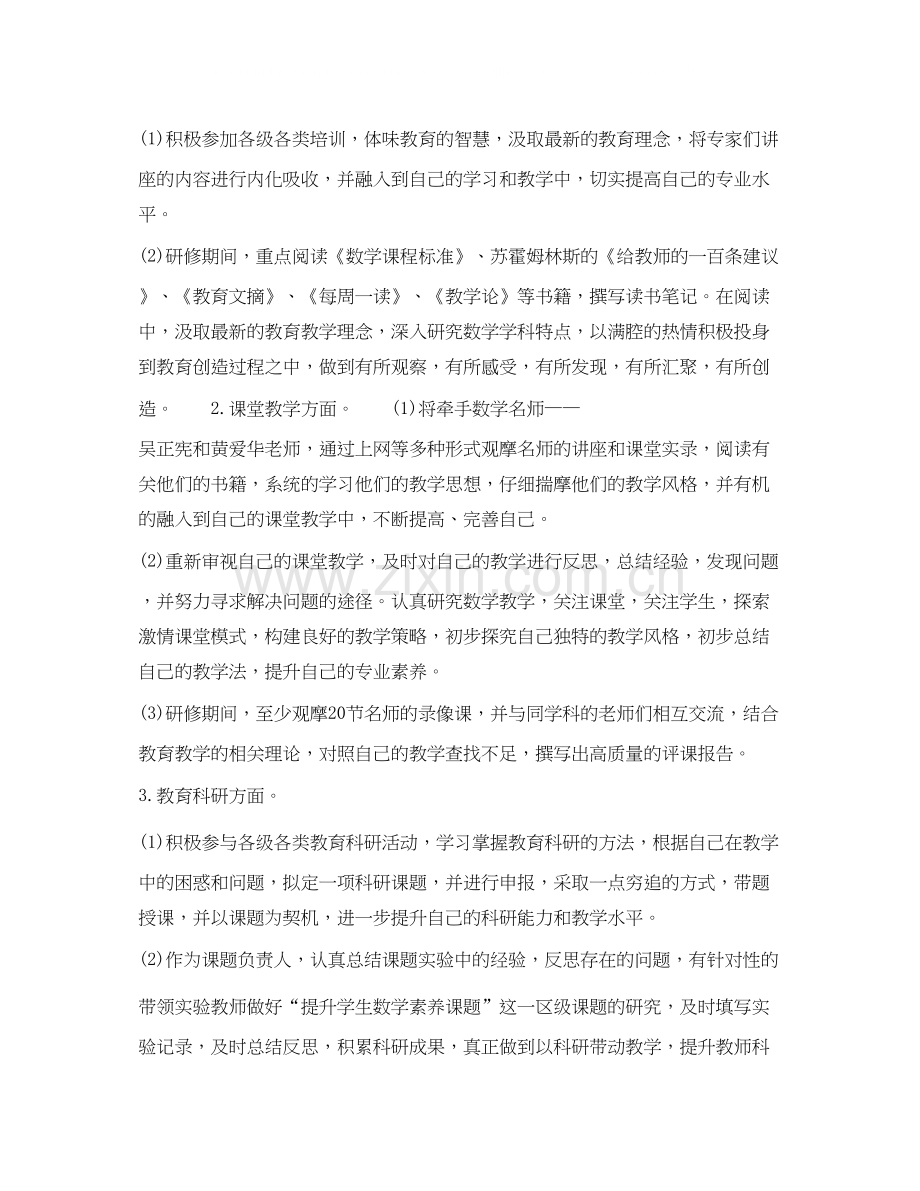 教师年下半年个人工作计划范文1000字.docx_第2页