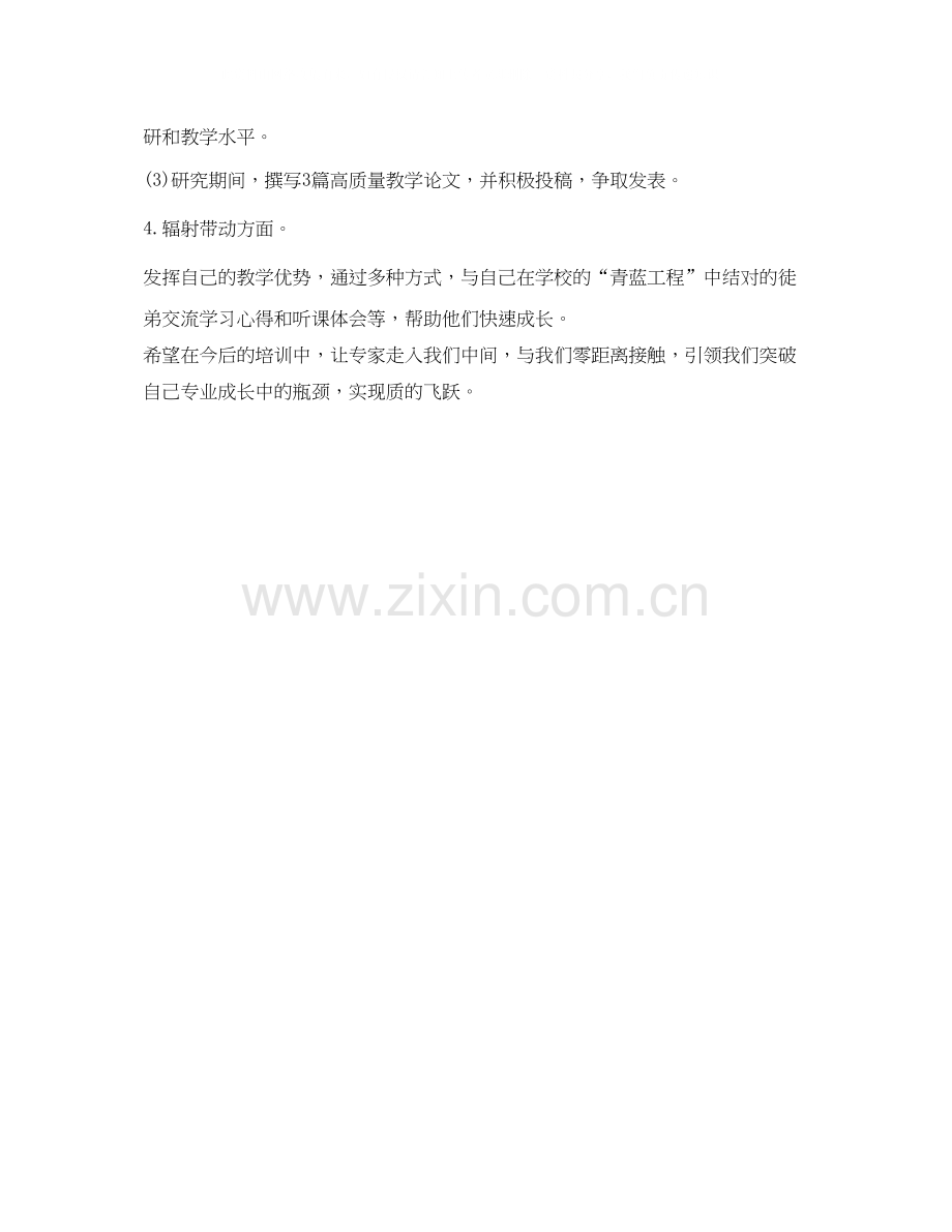 教师年下半年个人工作计划范文1000字.docx_第3页