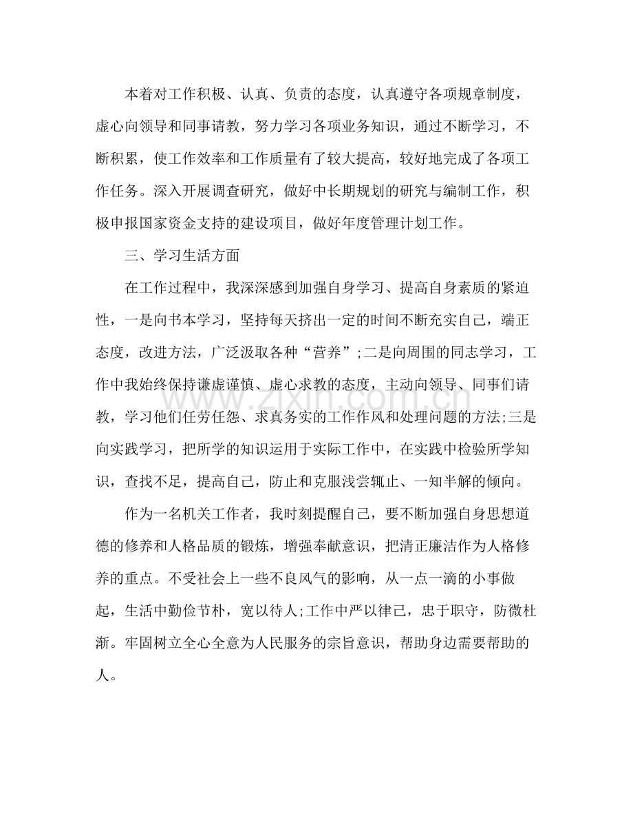 公务员事业人员试用期满转正个人工作总结范文（8篇）.docx_第2页