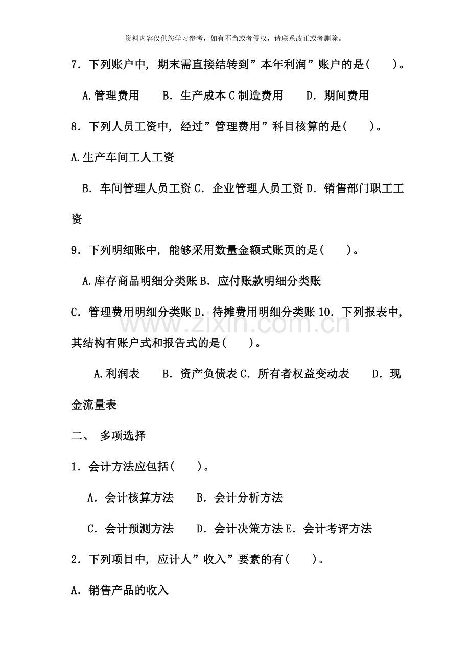 电大专科工商管理基础会计试题及答案参考资料.doc_第2页