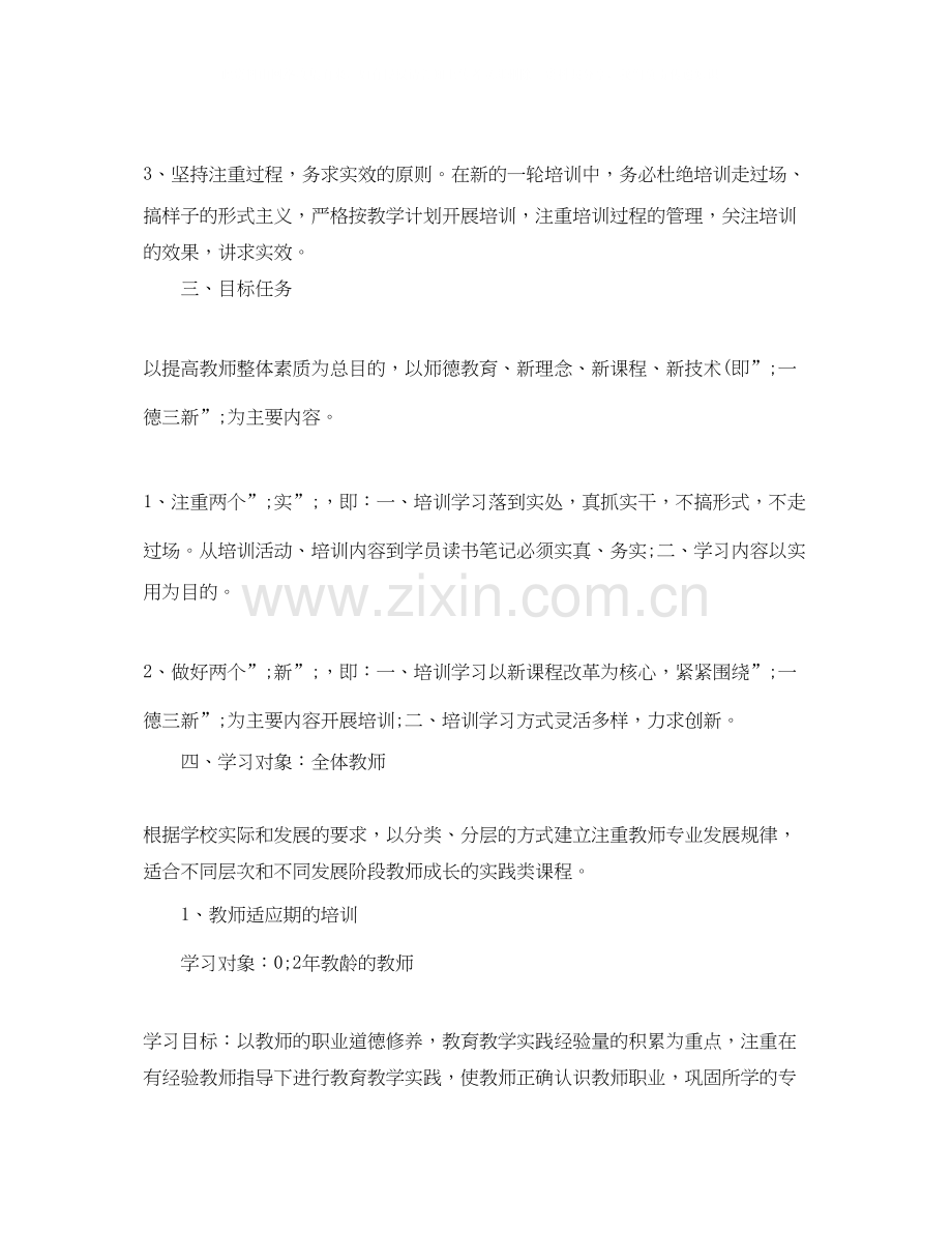 幼儿教师继续教育学习计划.docx_第2页