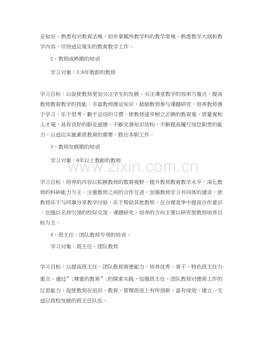 幼儿教师继续教育学习计划.docx_第3页