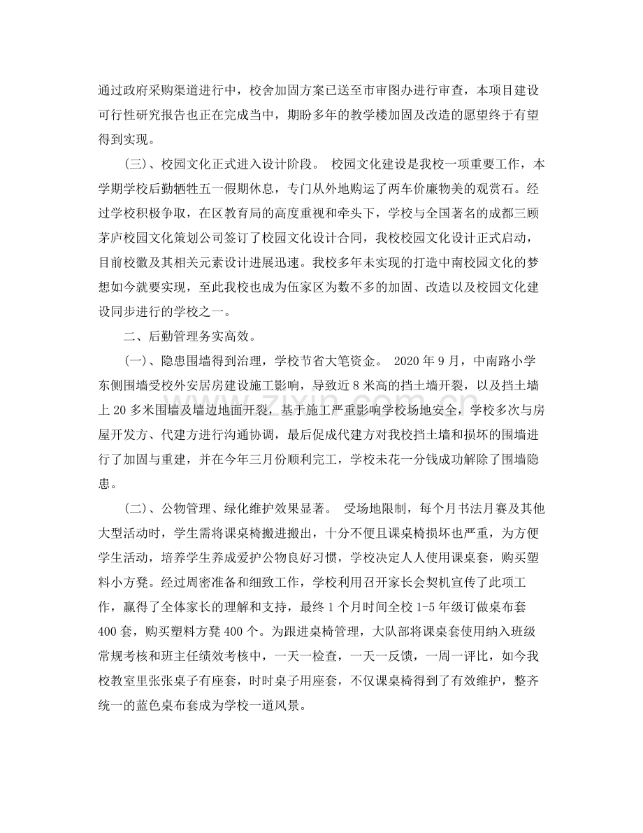 高校后勤个人年终总结.docx_第2页