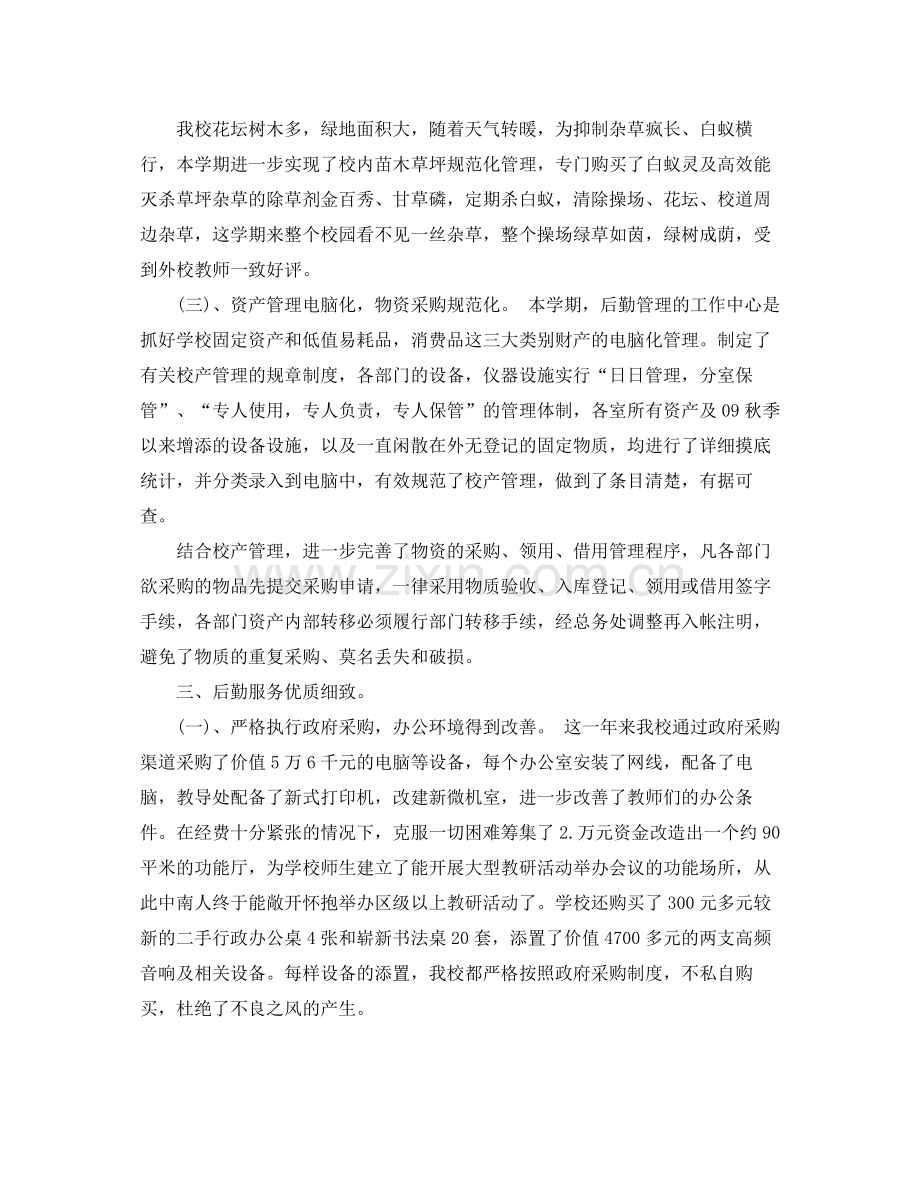 高校后勤个人年终总结.docx_第3页