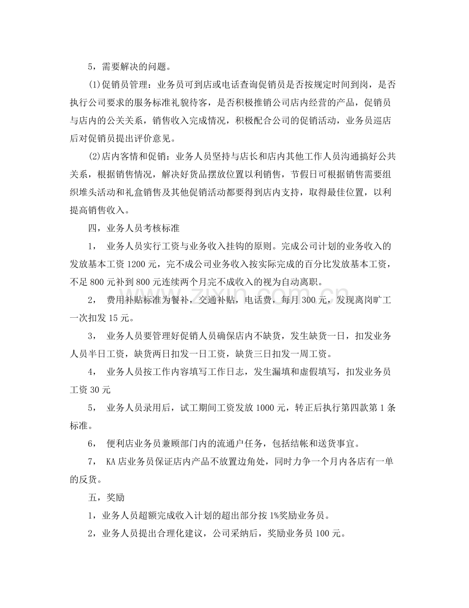 业务员工作总结与计划表范文 .docx_第2页