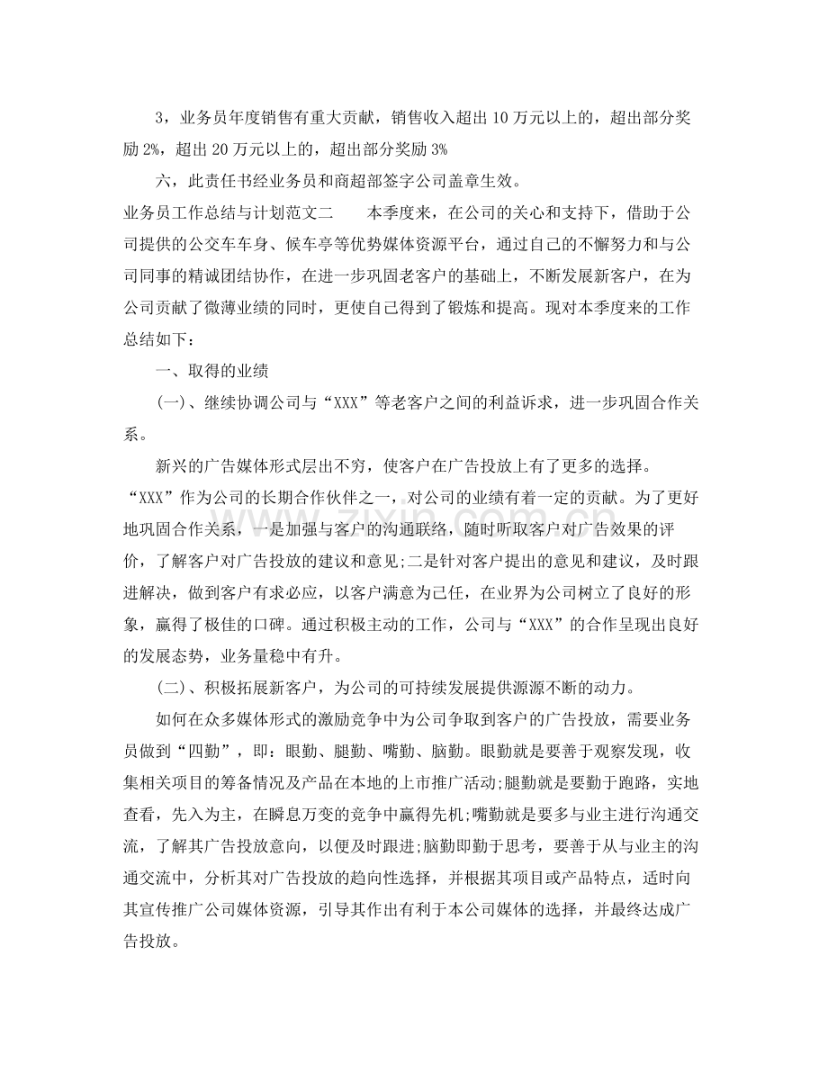 业务员工作总结与计划表范文 .docx_第3页