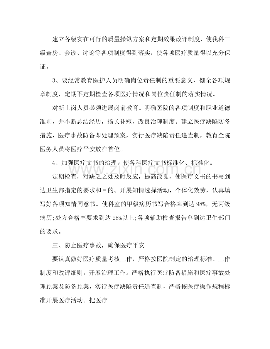 骨科年度工作参考计划.doc_第2页