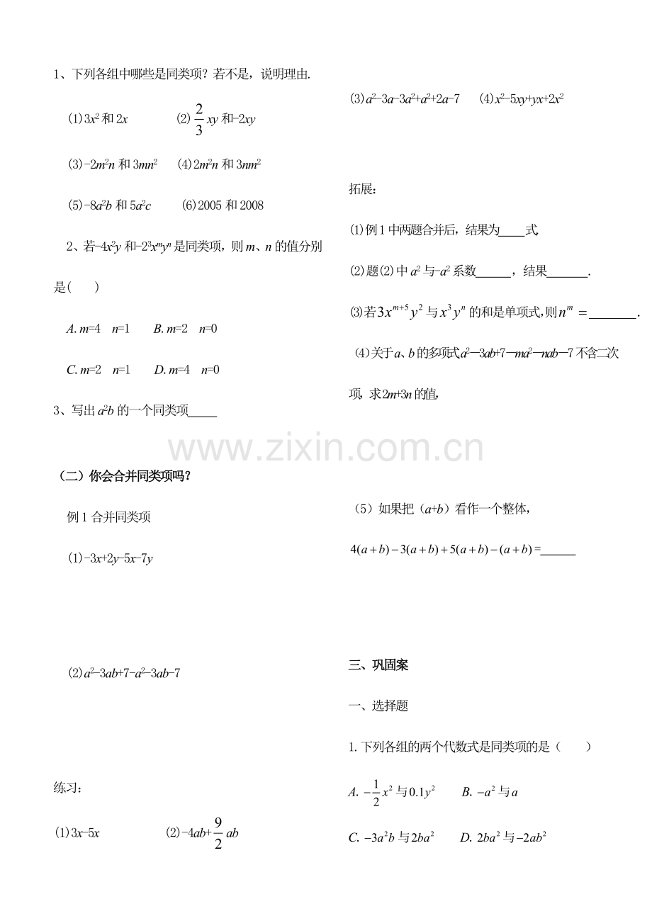 七年级数学上2.2整式的加减教案5人教版.doc_第2页