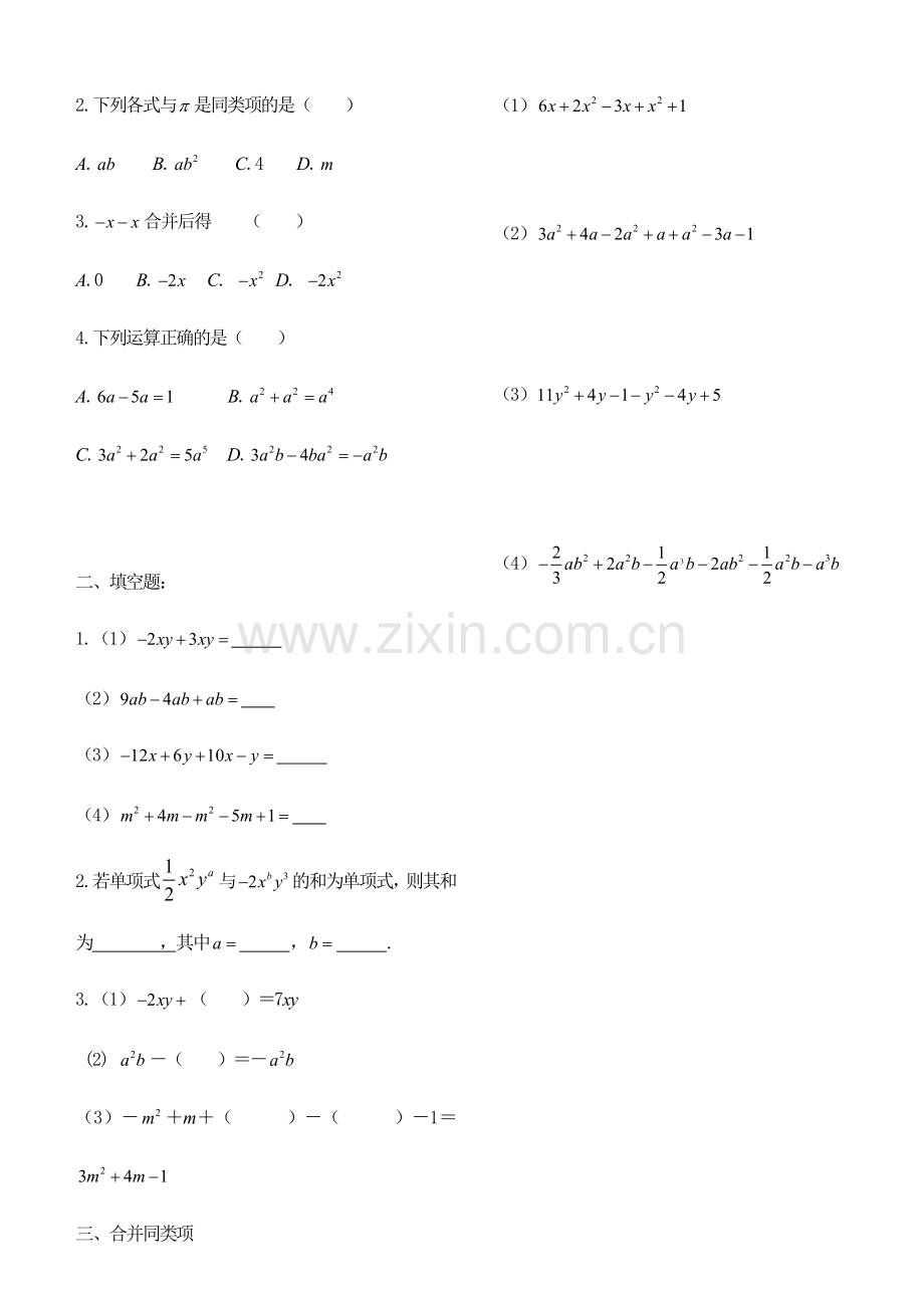 七年级数学上2.2整式的加减教案5人教版.doc_第3页