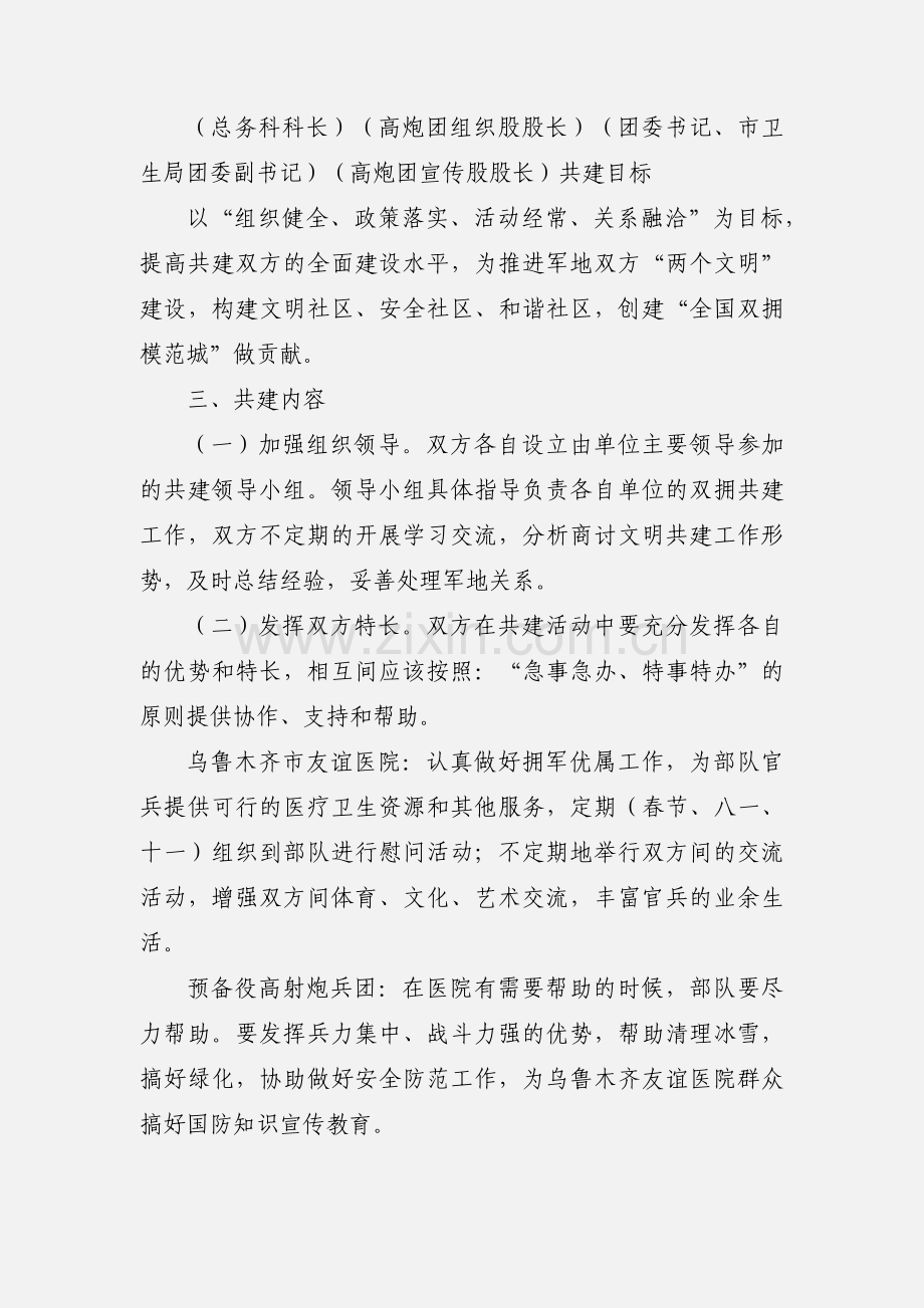 军民共建文明社区协议书.docx_第2页