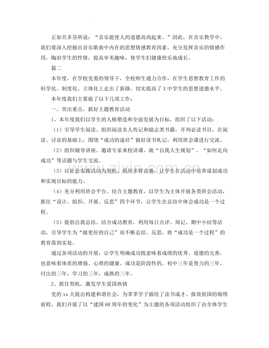 教师德育工作个人总结三篇.docx_第2页