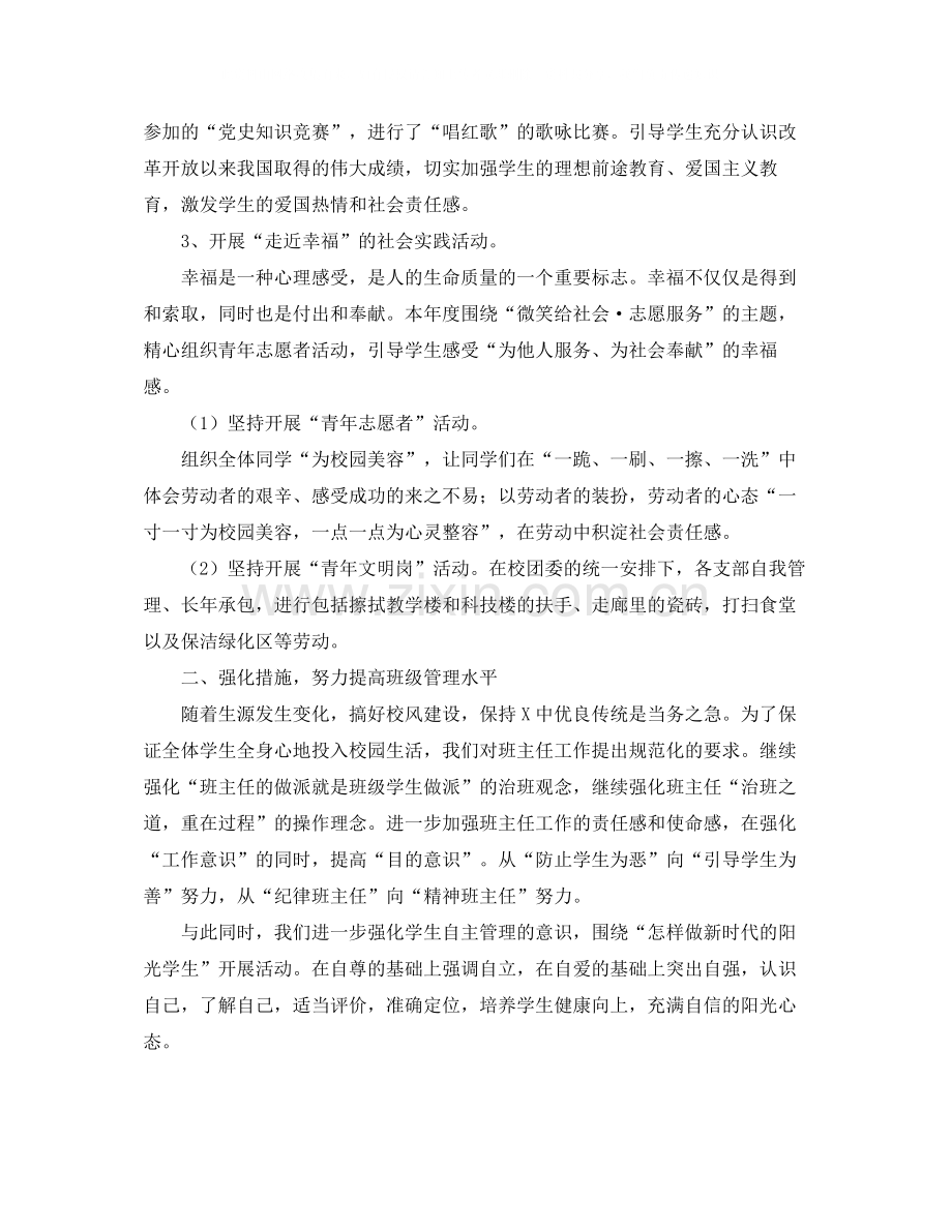 教师德育工作个人总结三篇.docx_第3页