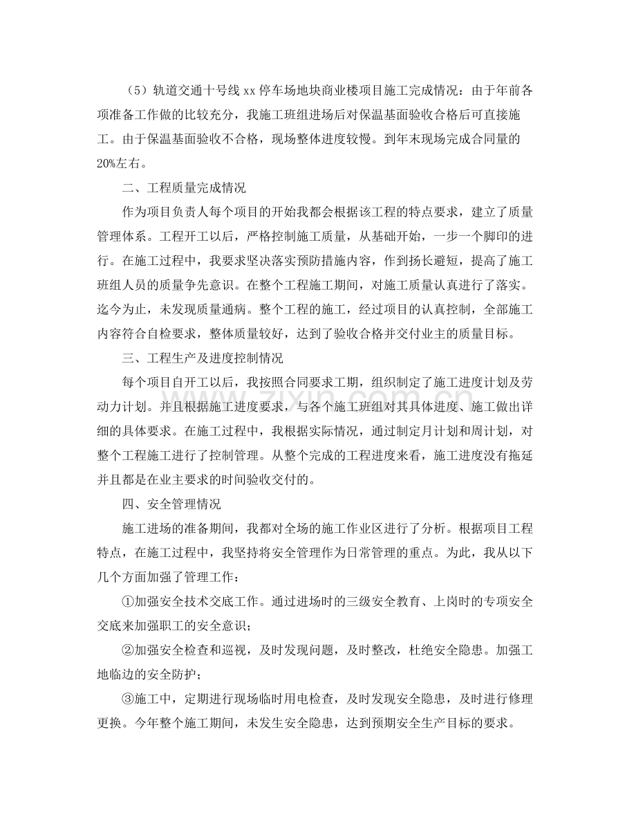 建筑项目经理工作总结模板.docx_第2页