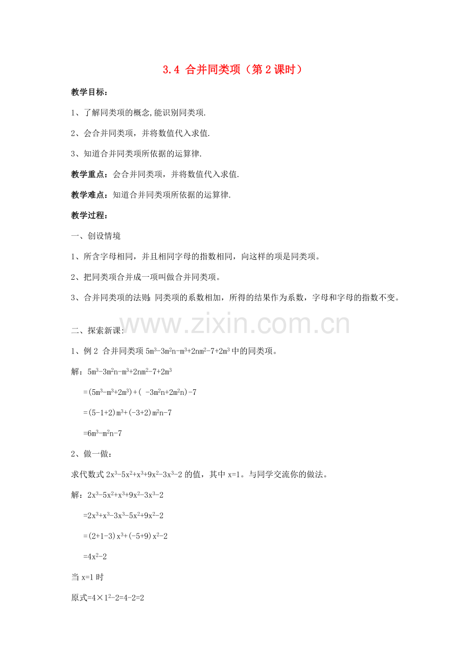 七年级数学上册 3.4 合并同类项教案（2）苏科版.doc_第1页