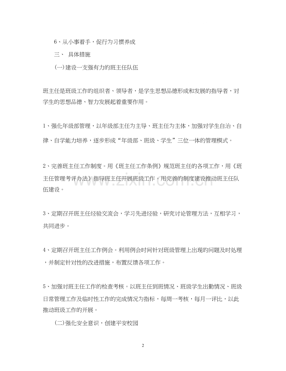 初中新学期政教处的工作计划.docx_第2页