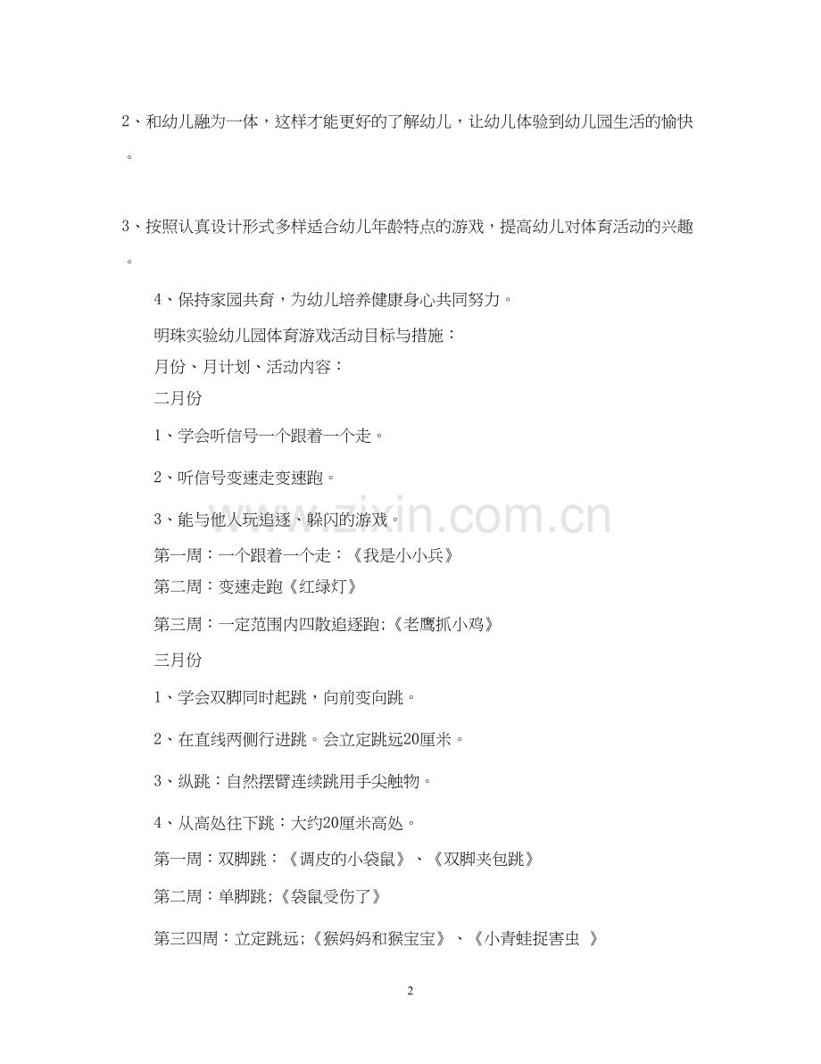 小班体育游戏计划.docx_第2页