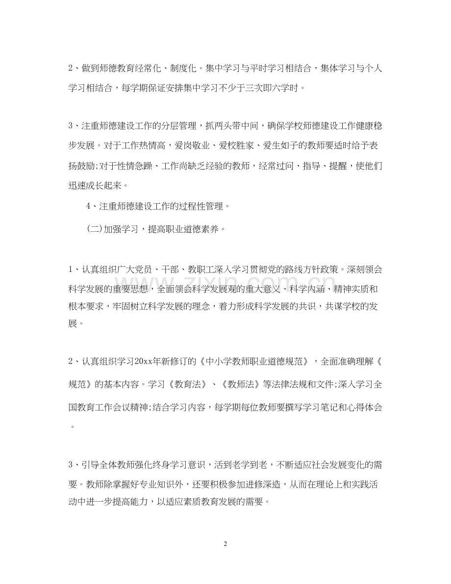 初中教师个人的德育工作计划.docx_第2页