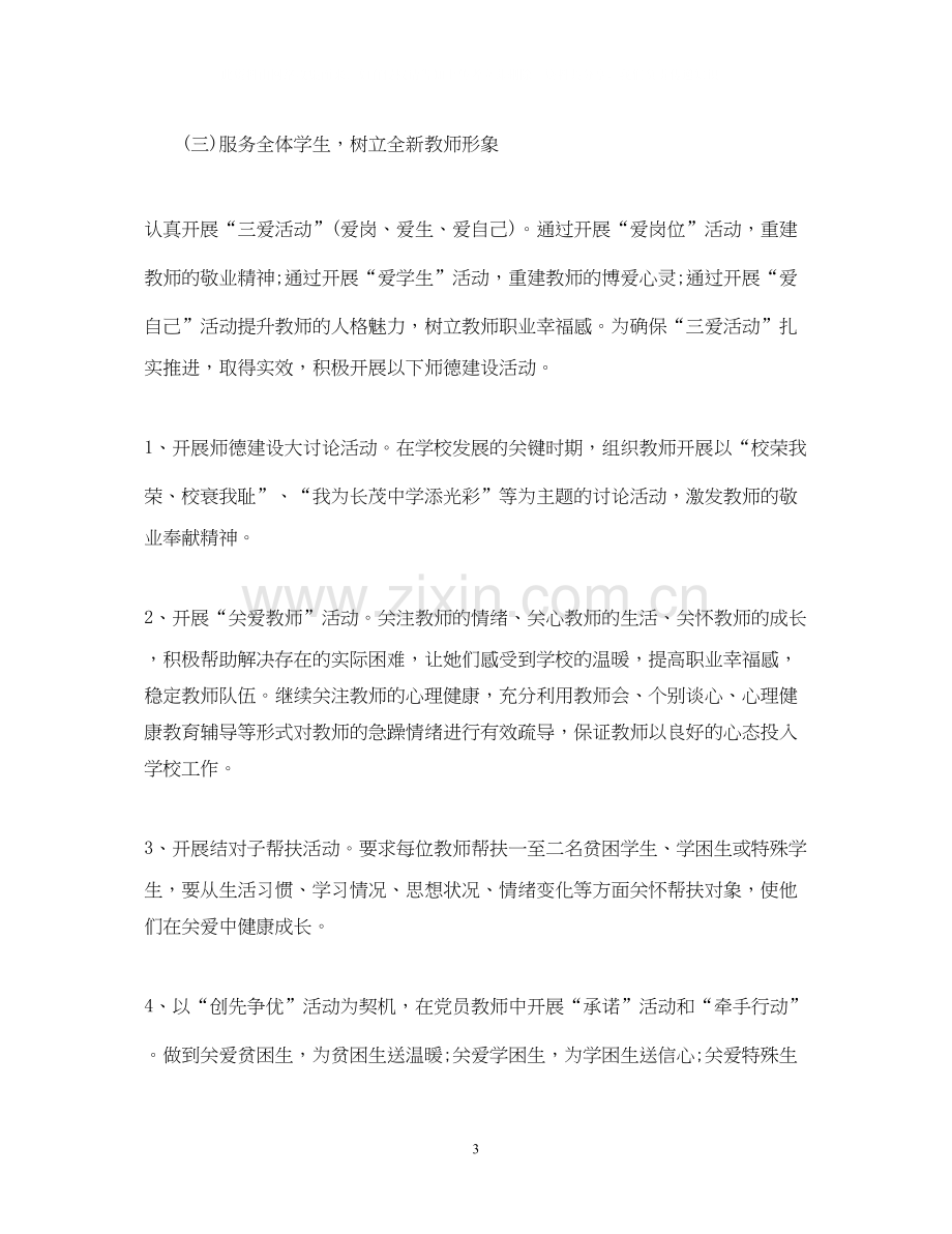 初中教师个人的德育工作计划.docx_第3页