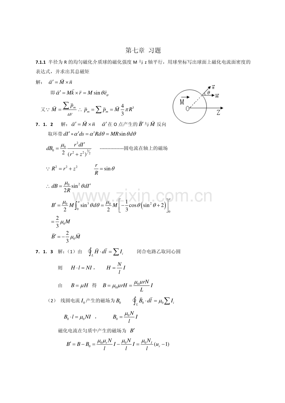 物理电学习题第七章.pdf_第1页