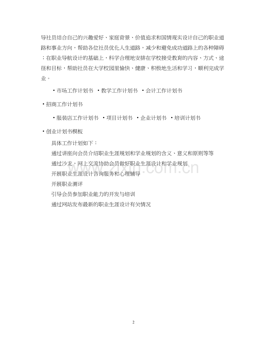 职业生涯规划计划书.docx_第2页