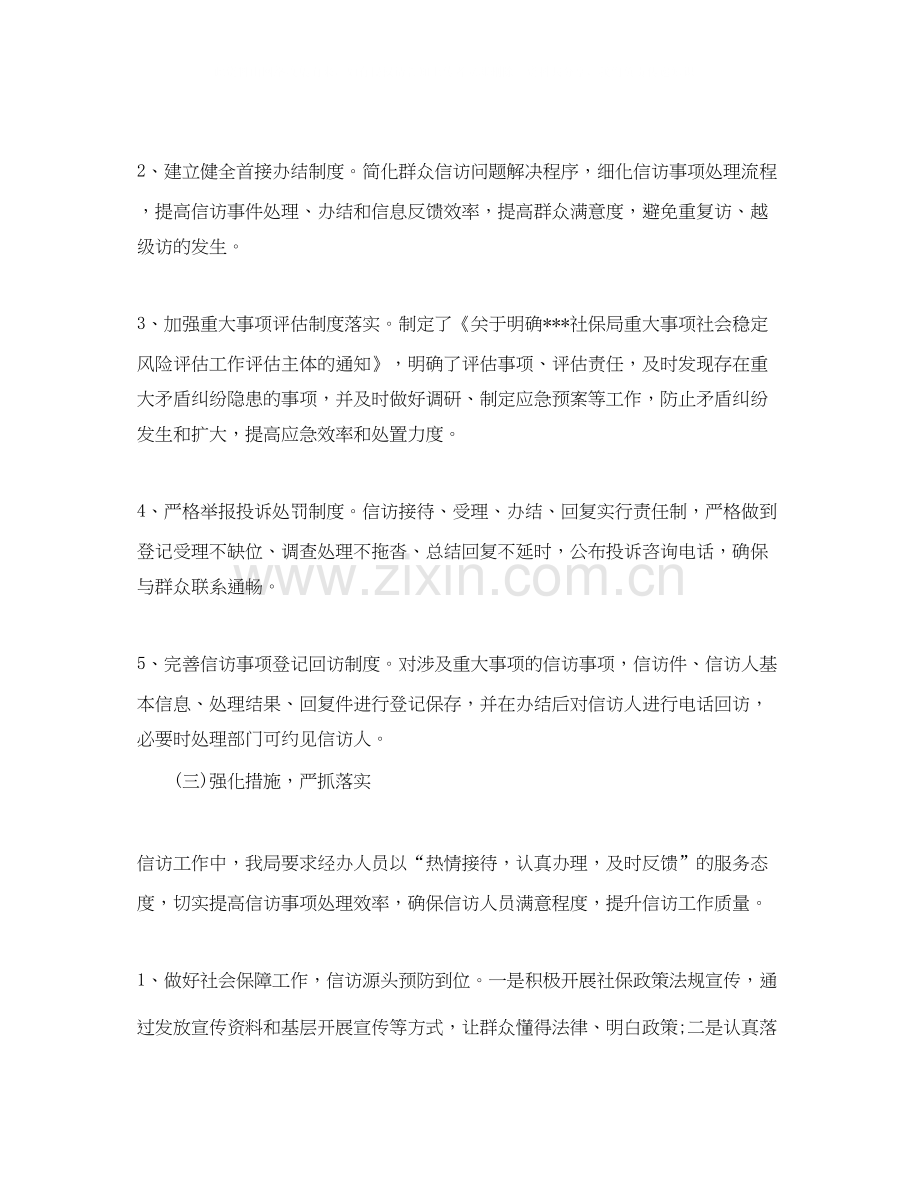 信访工作总结与计划.docx_第2页