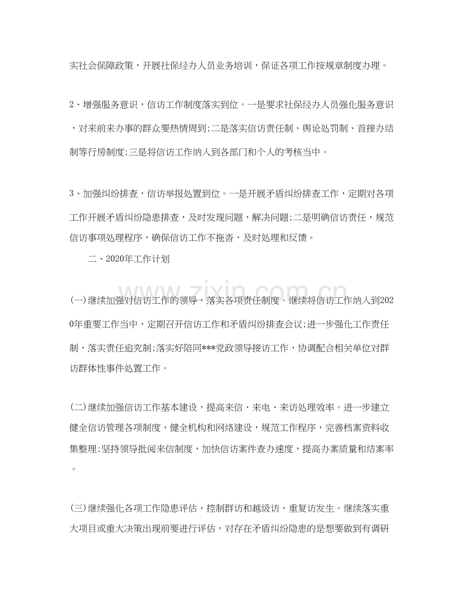 信访工作总结与计划.docx_第3页