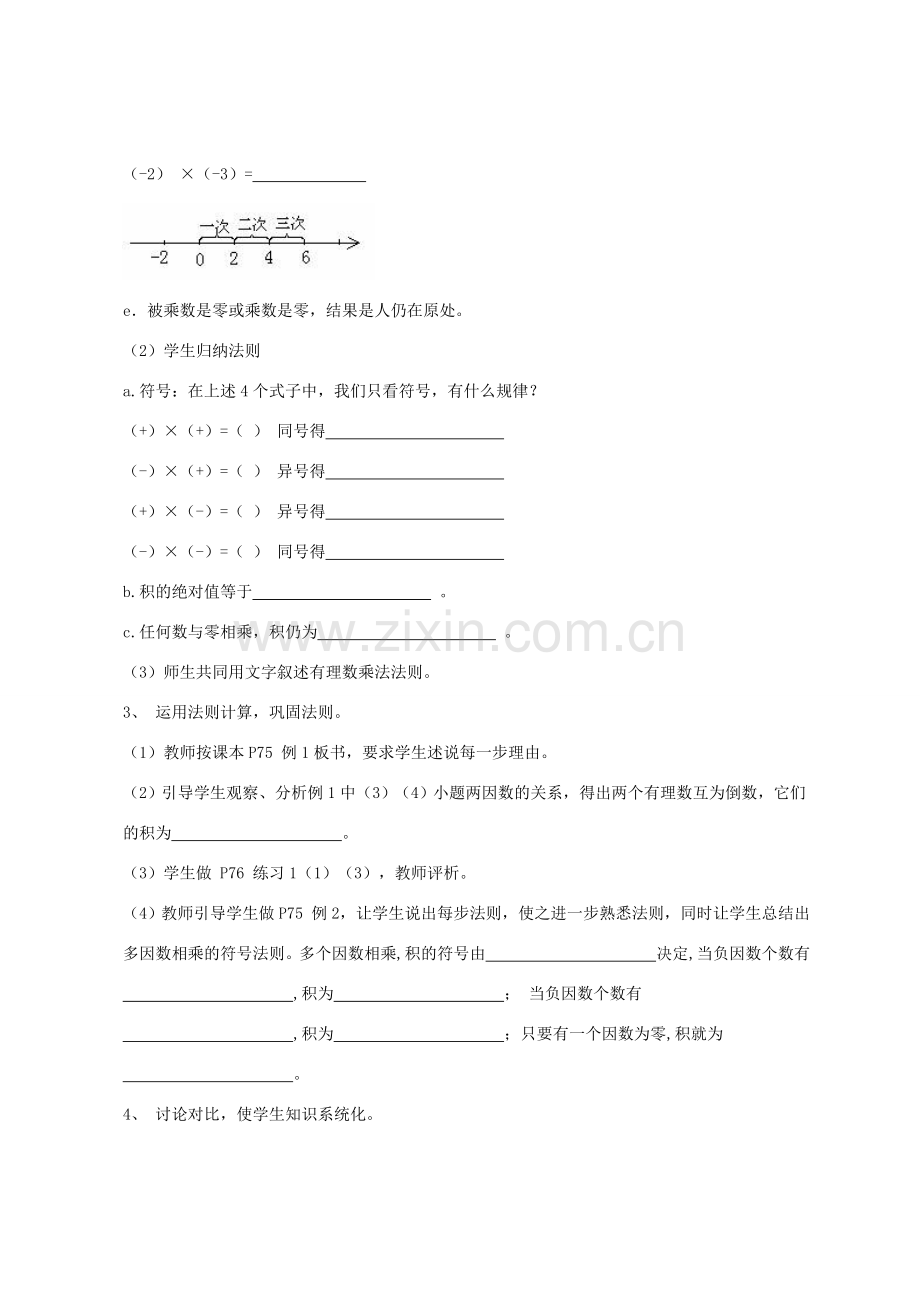 七年级数学上册 1.4.1 有理数的乘法教学设计 （新版）新人教版-（新版）新人教版初中七年级上册数学教案.doc_第3页