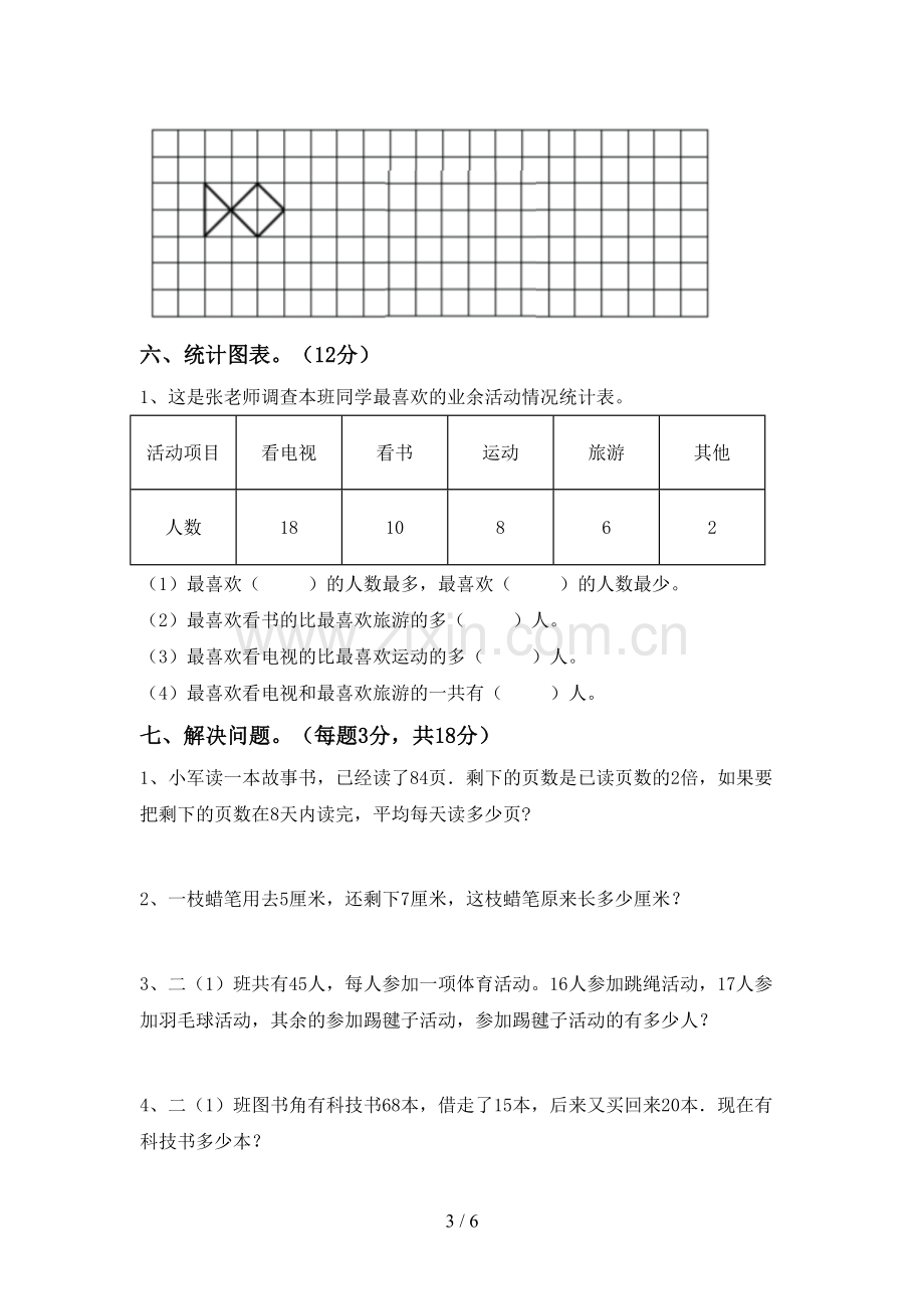 2022-2023年部编版二年级数学下册期末考试题(必考题).doc_第3页