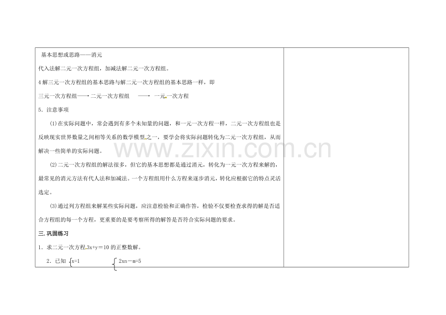 吉林省长春市104中七年级数学下册 章二元一次方程总结（1）教案 新人教版.doc_第3页