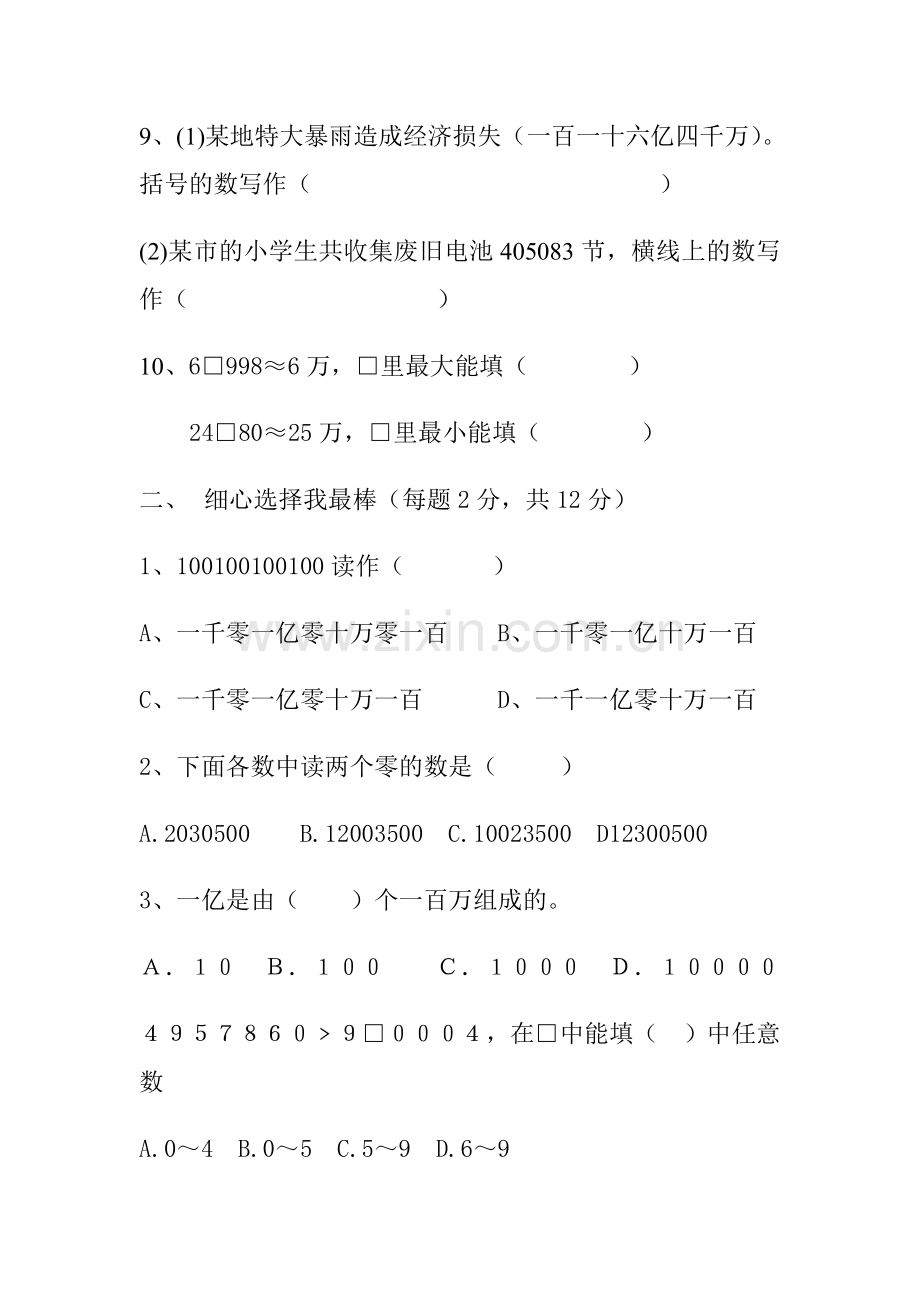 小学四年级上册数学第一单元达标卷.doc_第2页