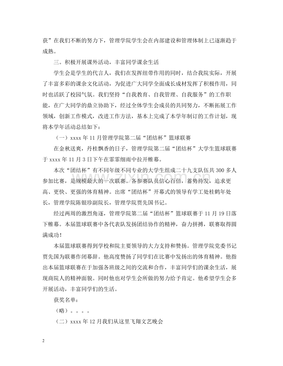 大学学生会年度工作总结.docx_第2页