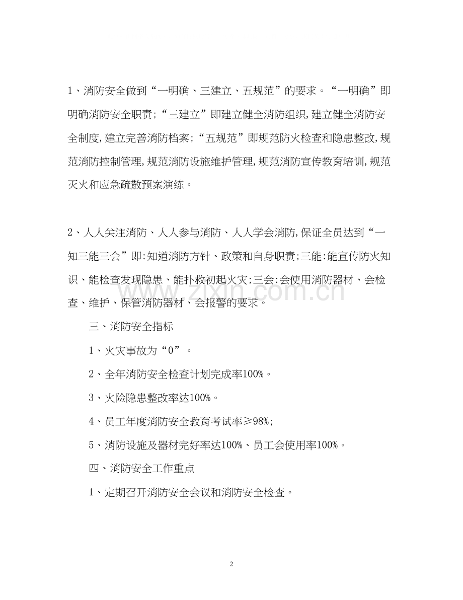 企业消防工作计划.docx_第2页