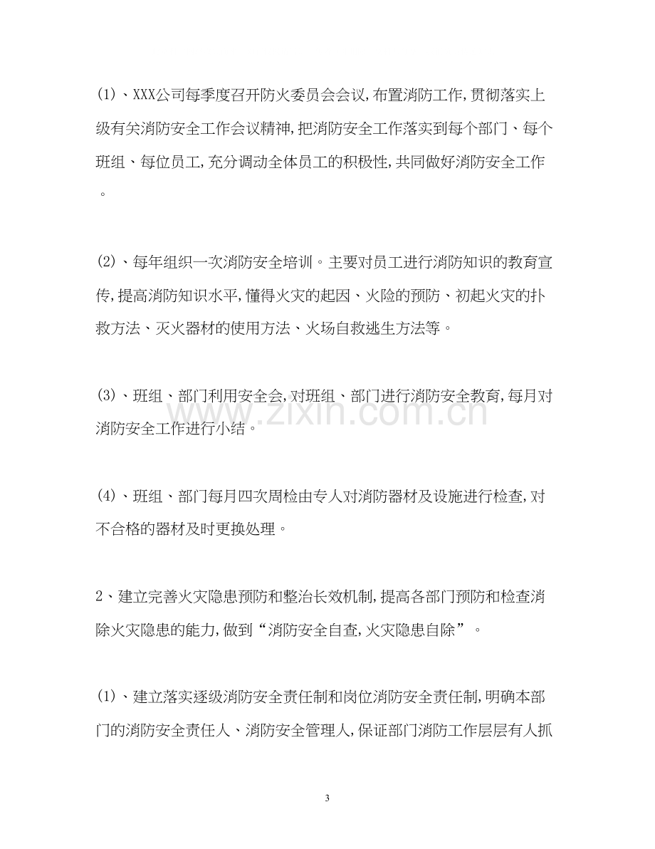 企业消防工作计划.docx_第3页